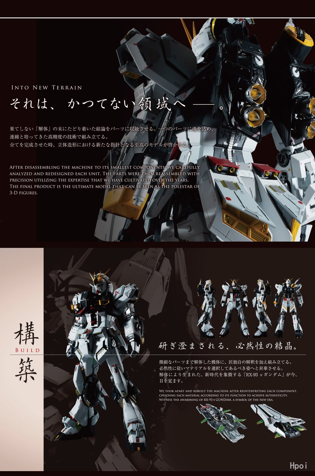METAL STRUCTURE 解体匠机 RX-93 ν高达