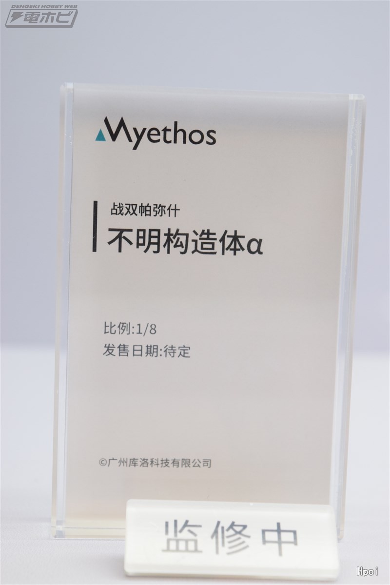 战双帕弥什 不明构造体α