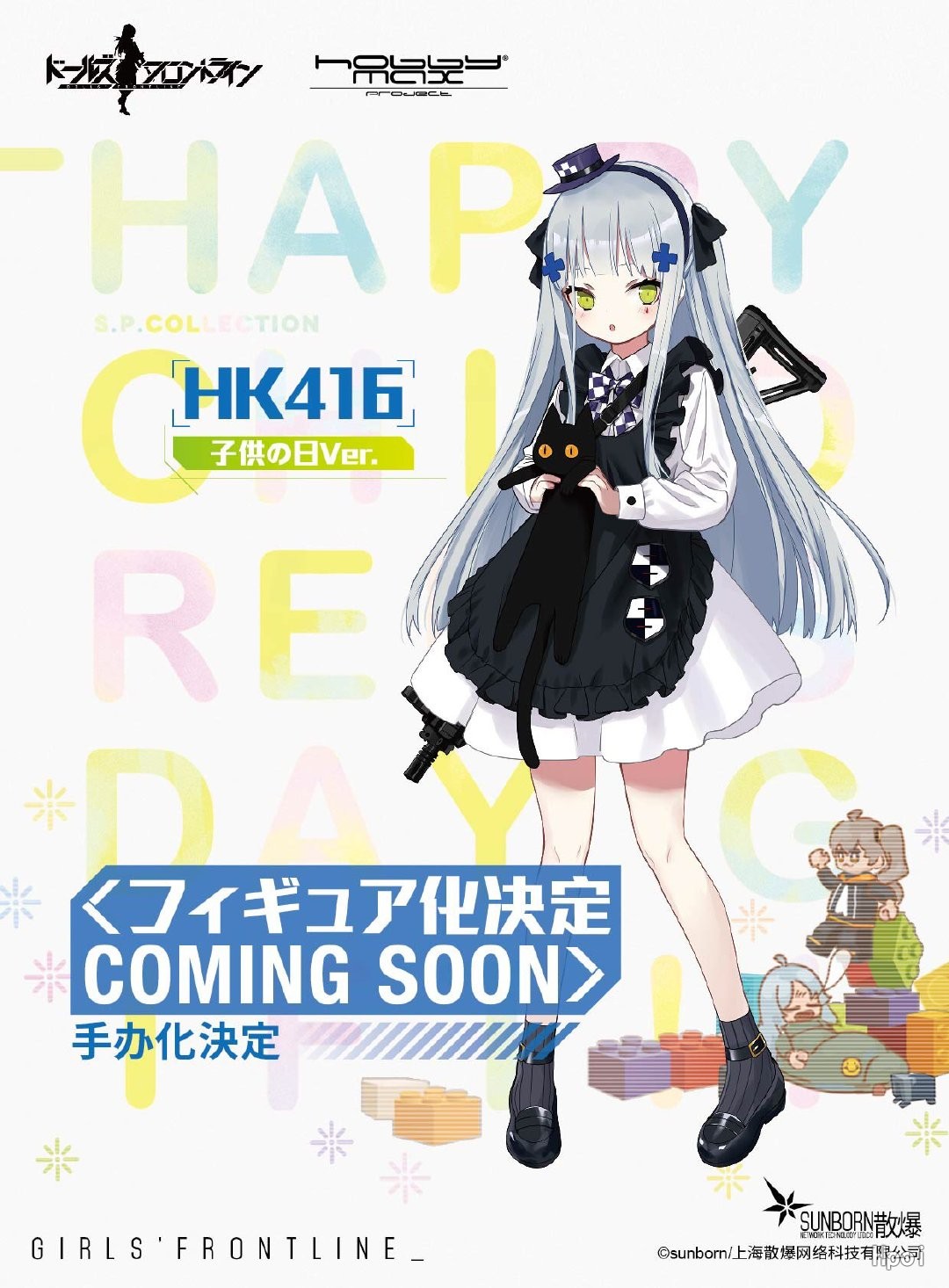 少女前线 HK416 黑猫的赠礼Ver.