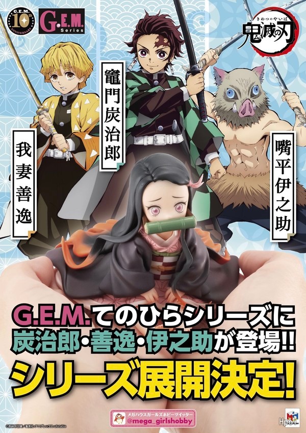 GEM系列 鬼灭之刃 掌中伊之助