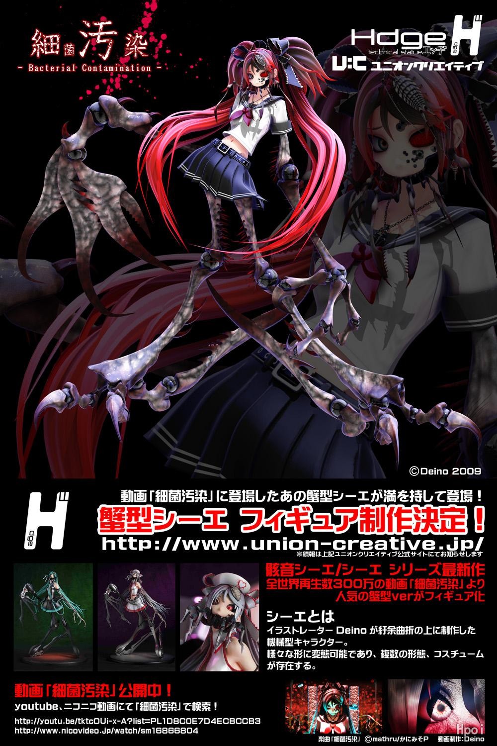 Hdge technical statue No.7 蟹型 骸音钙