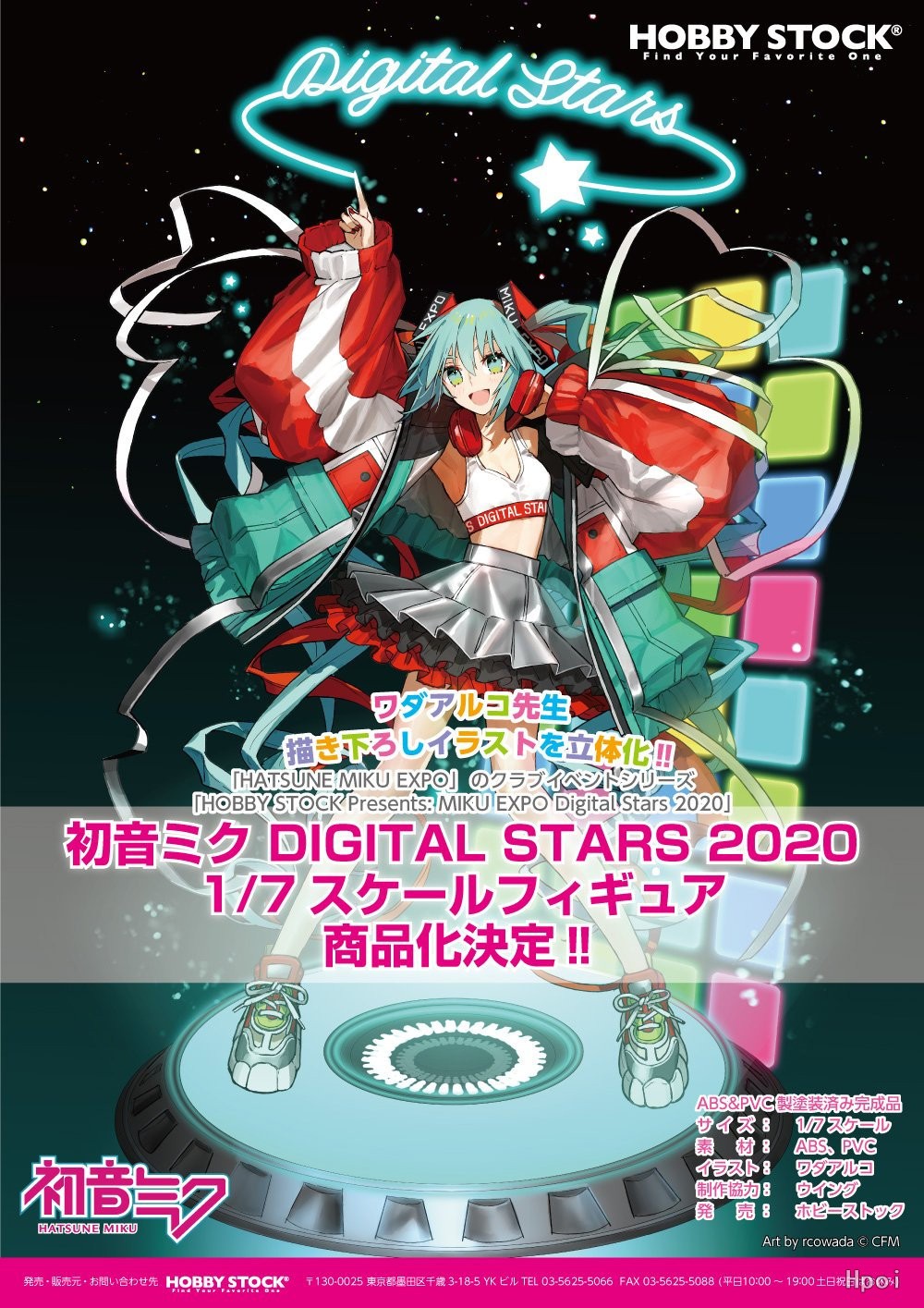 VOCALOID 初音未来 MIKU EXPO Digital Stars 2020 ver.