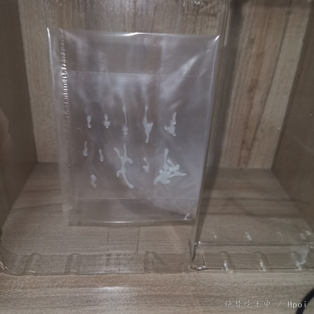 事后的赤坂百合(雾)