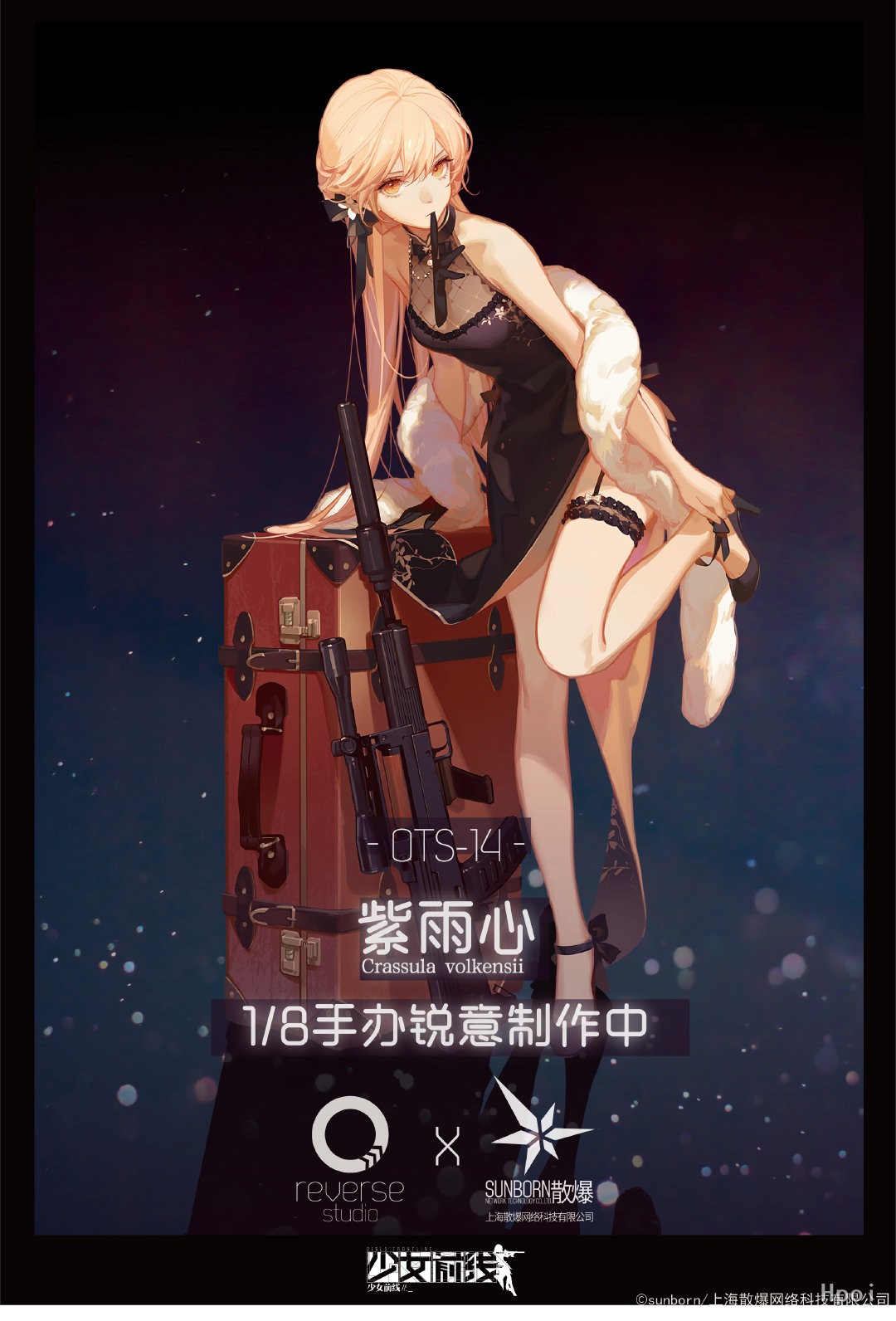 少女前线 OTS-14 紫雨心Ver.