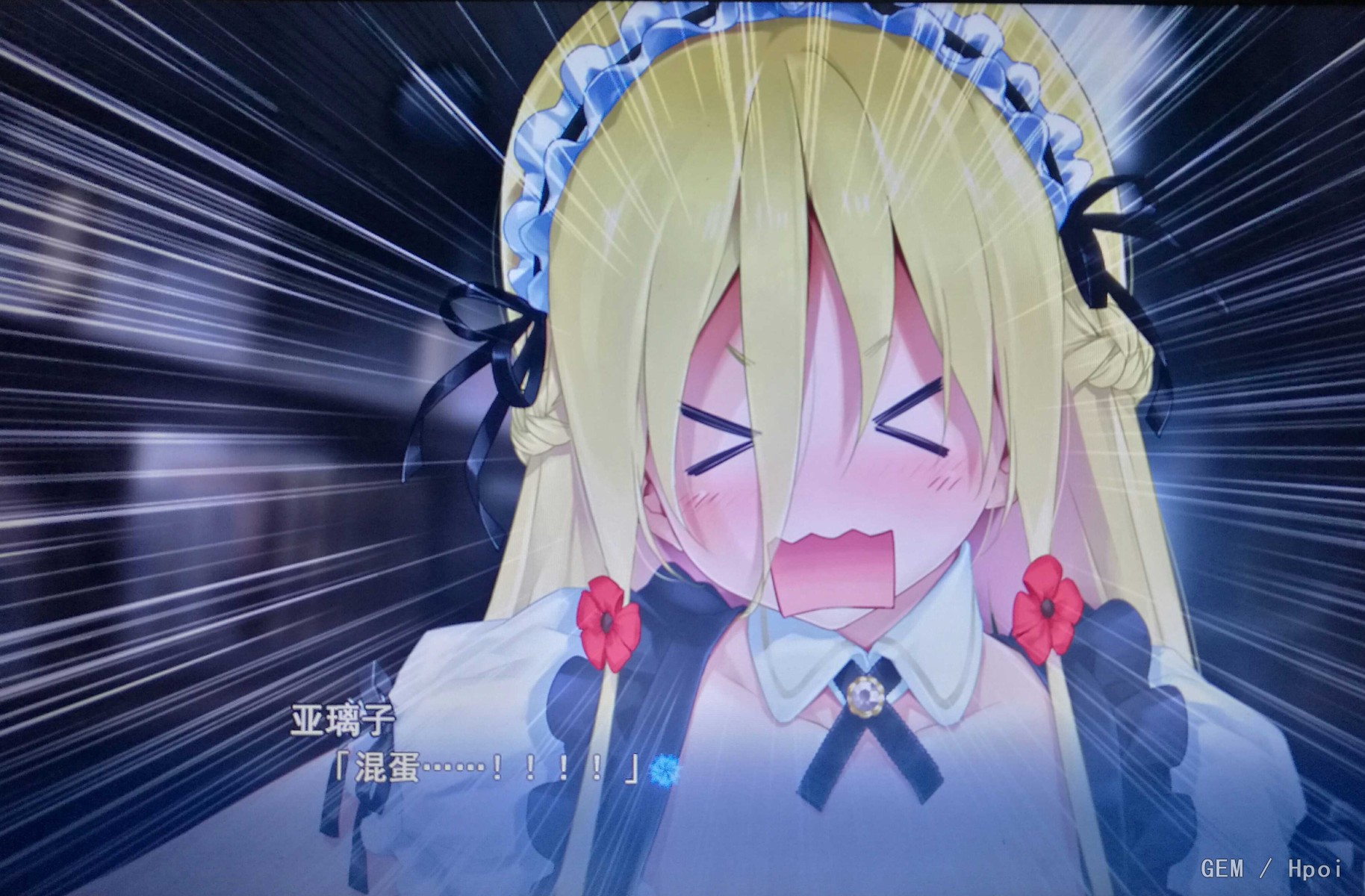 亚璃子!