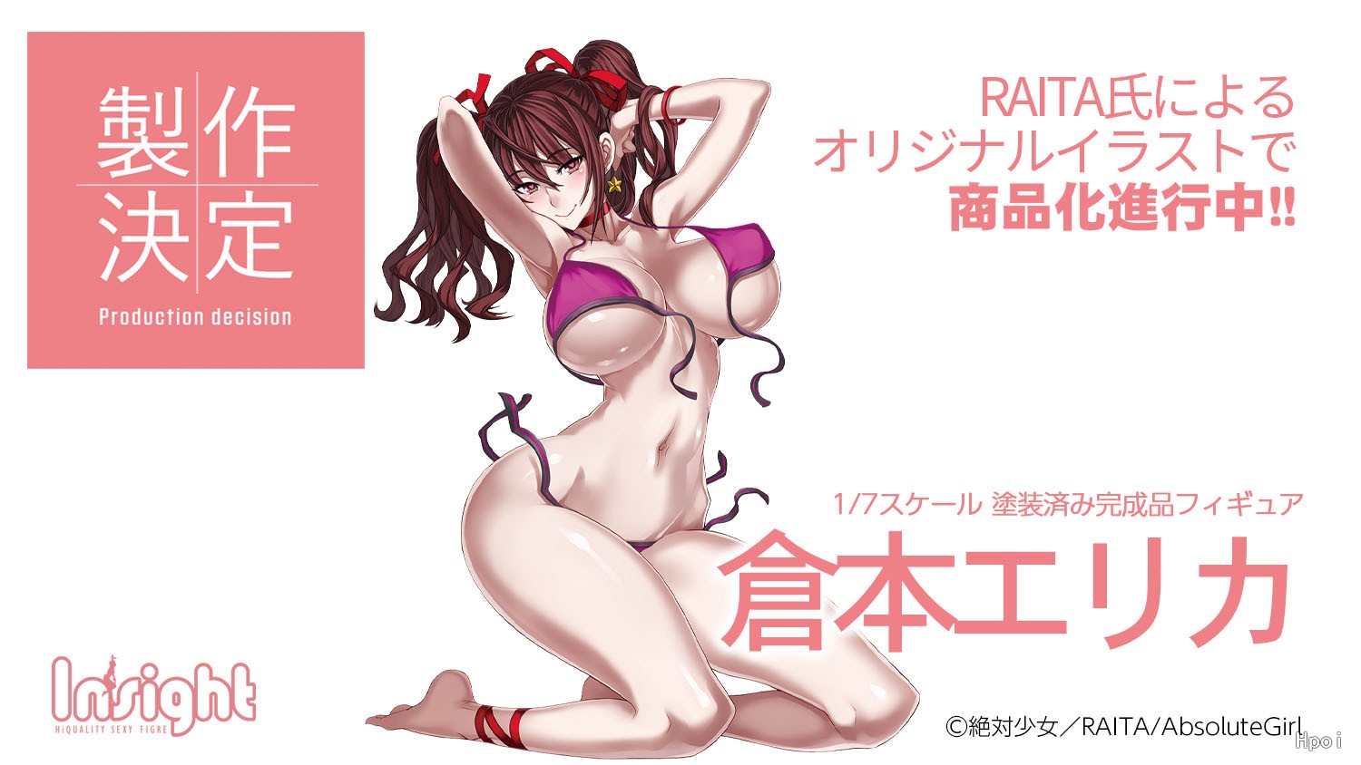 绝対纯白♡魔法少女 仓本艾丽卡