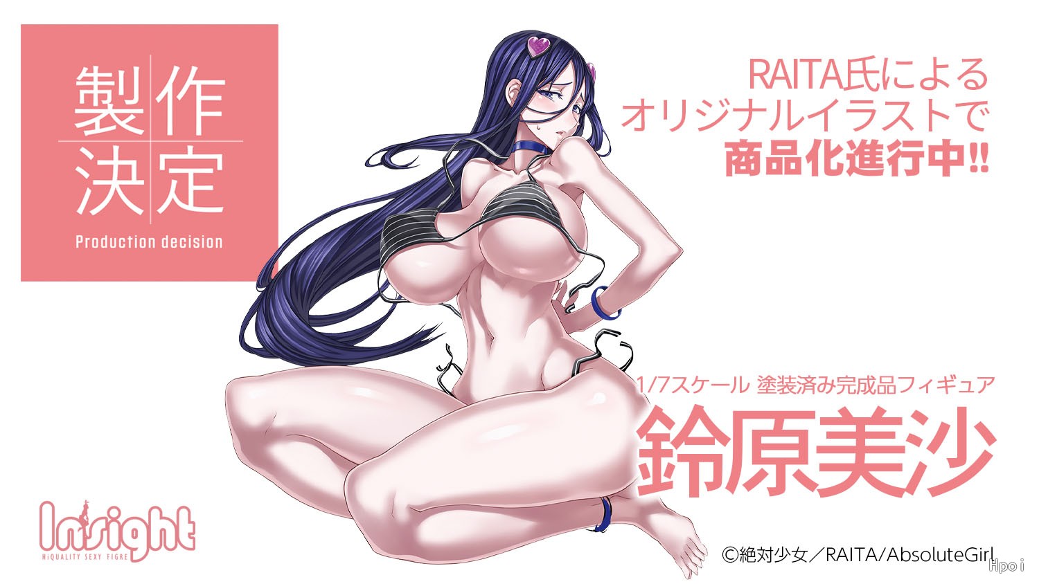 绝対纯白♡魔法少女 铃原美沙