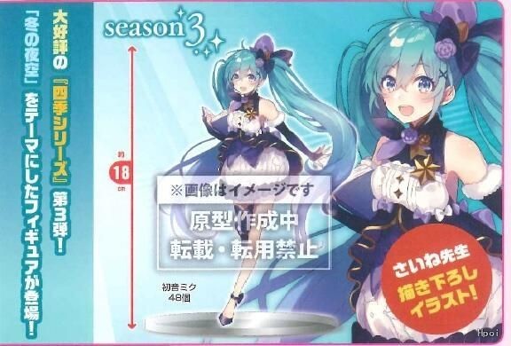 四季系列 初音未来 第3弹 冬季