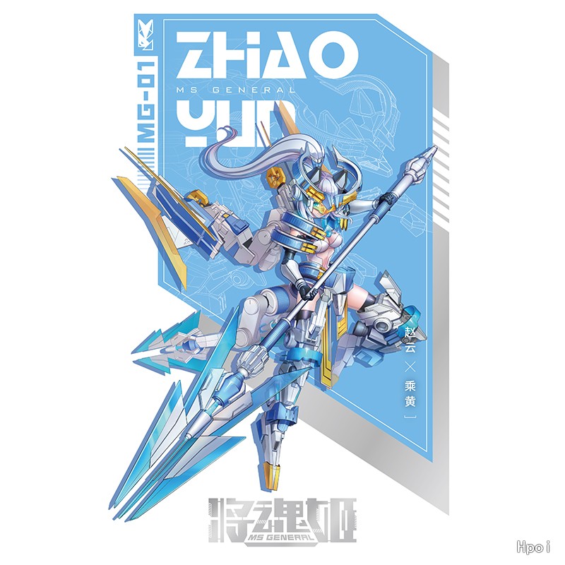 MG-01 赵云 乘黄