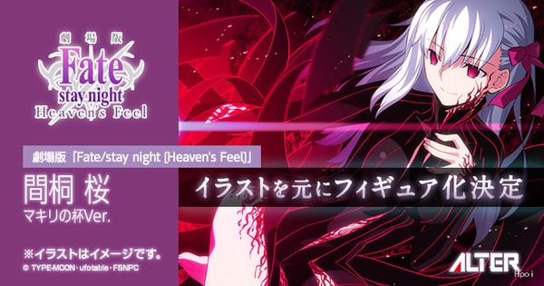 电影 命运之夜——天之杯  间桐樱 玛奇里之杯