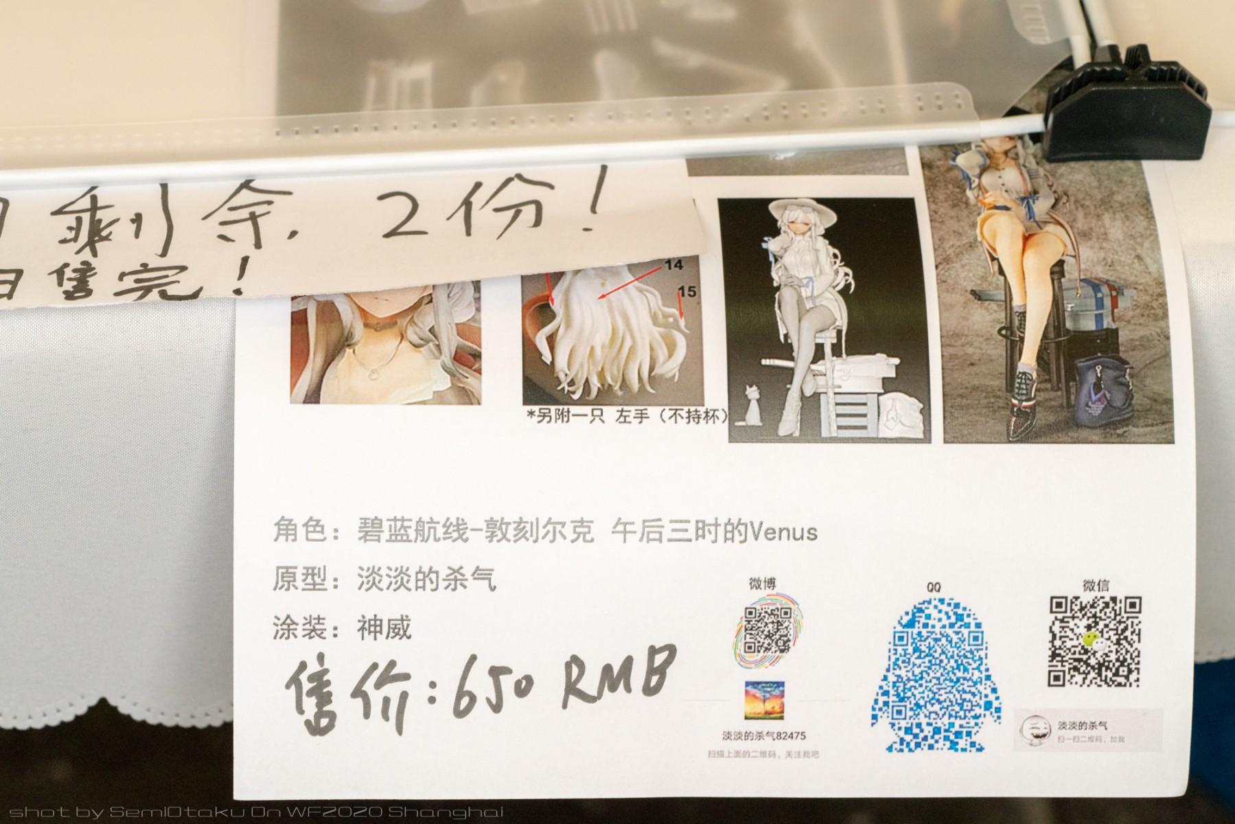 WF2020上海 Day1 不完全图片情报整理 参展个人摊位篇