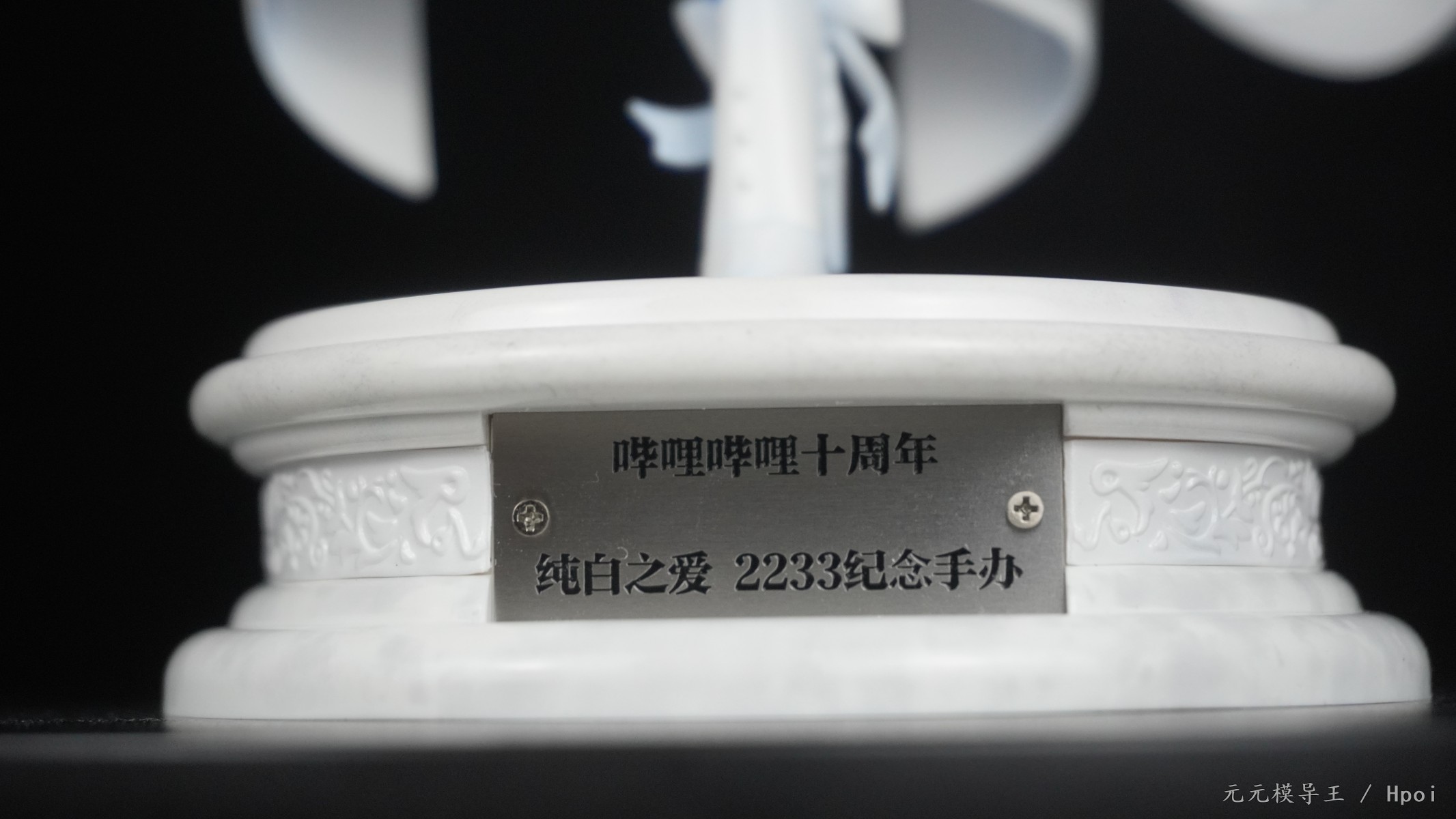 哔哩哔哩十周年 纯白之爱 2233娘