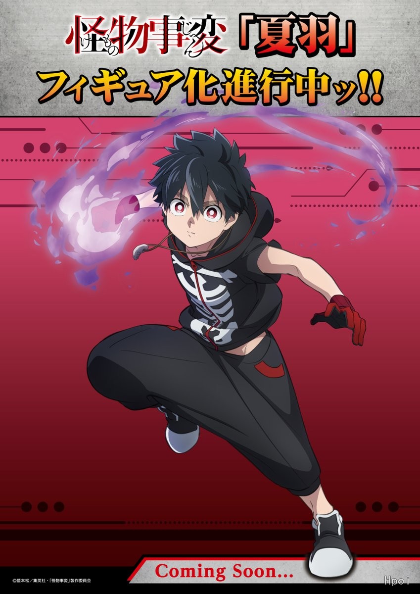 怪物事变 日下夏羽