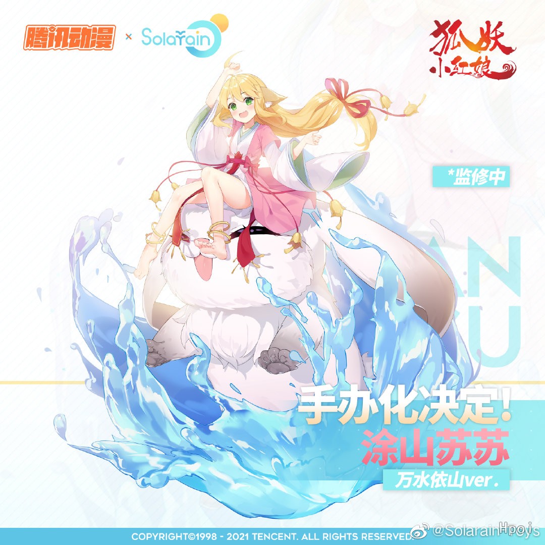 狐妖小红娘 涂山苏苏 万水依山ver.