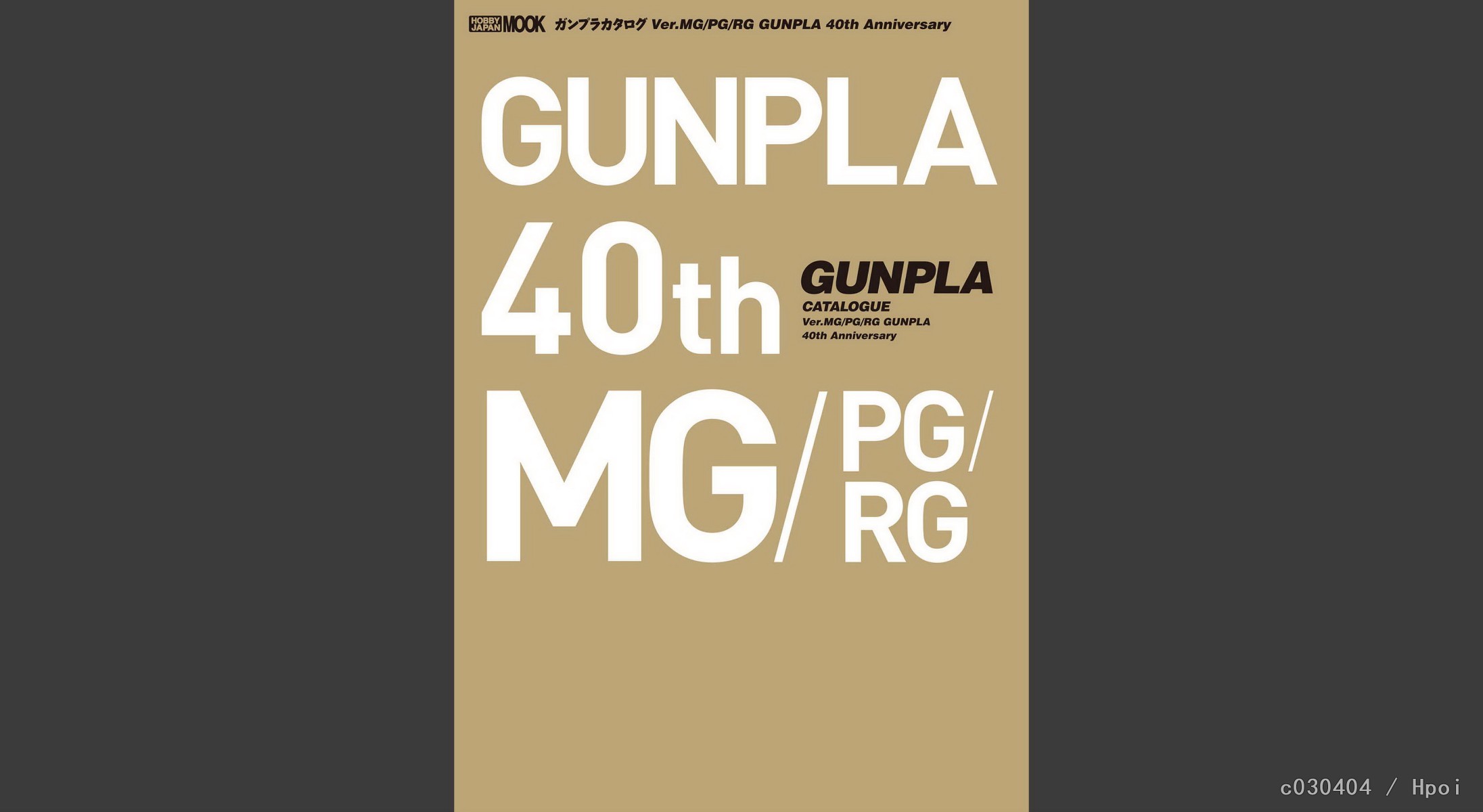 胶佬剁手指南！钢普拉大百科 Ver.MG/PG/RG 电子版 GUNPLA 40th Anniversary 机动战士高达