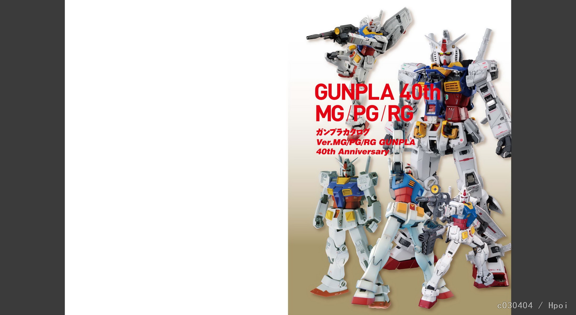 胶佬剁手指南！钢普拉大百科 Ver.MG/PG/RG 电子版 GUNPLA 40th Anniversary 机动战士高达