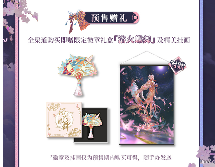 阴阳师 不知火 浴火蝶舞