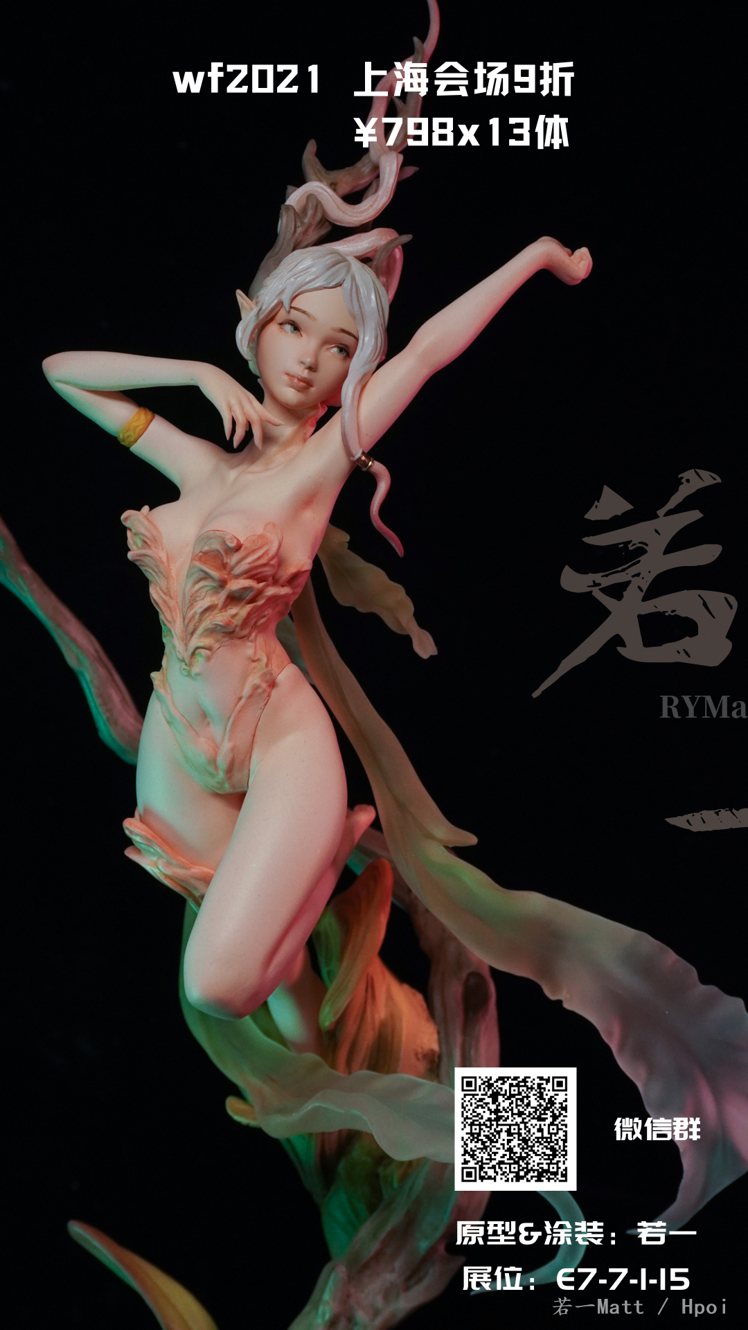 上海wf2021部分展出作品与贩售信息