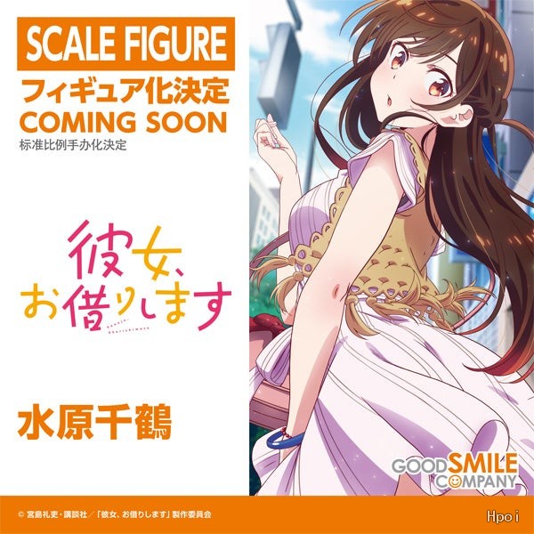 租借女友 水原千鹤