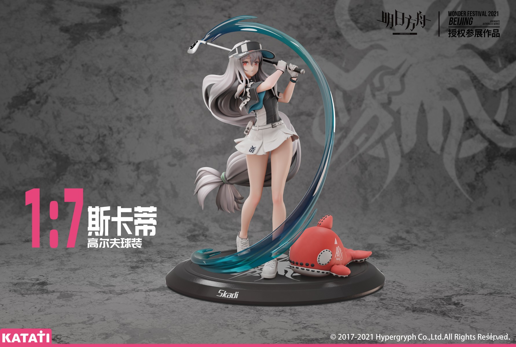明日方舟 斯卡蒂 高尔夫球装