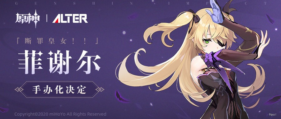 原神 菲谢尔·断罪皇女