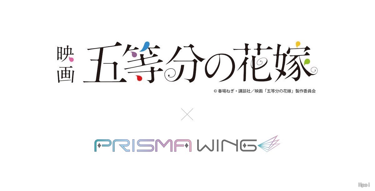 PRISMA WING 电影 五等分的新娘 中野一花