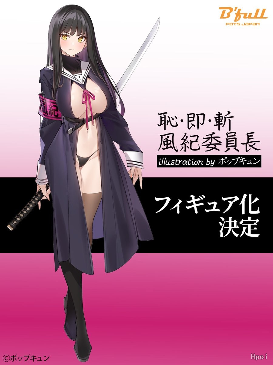 耻·即·斩 风纪委员长