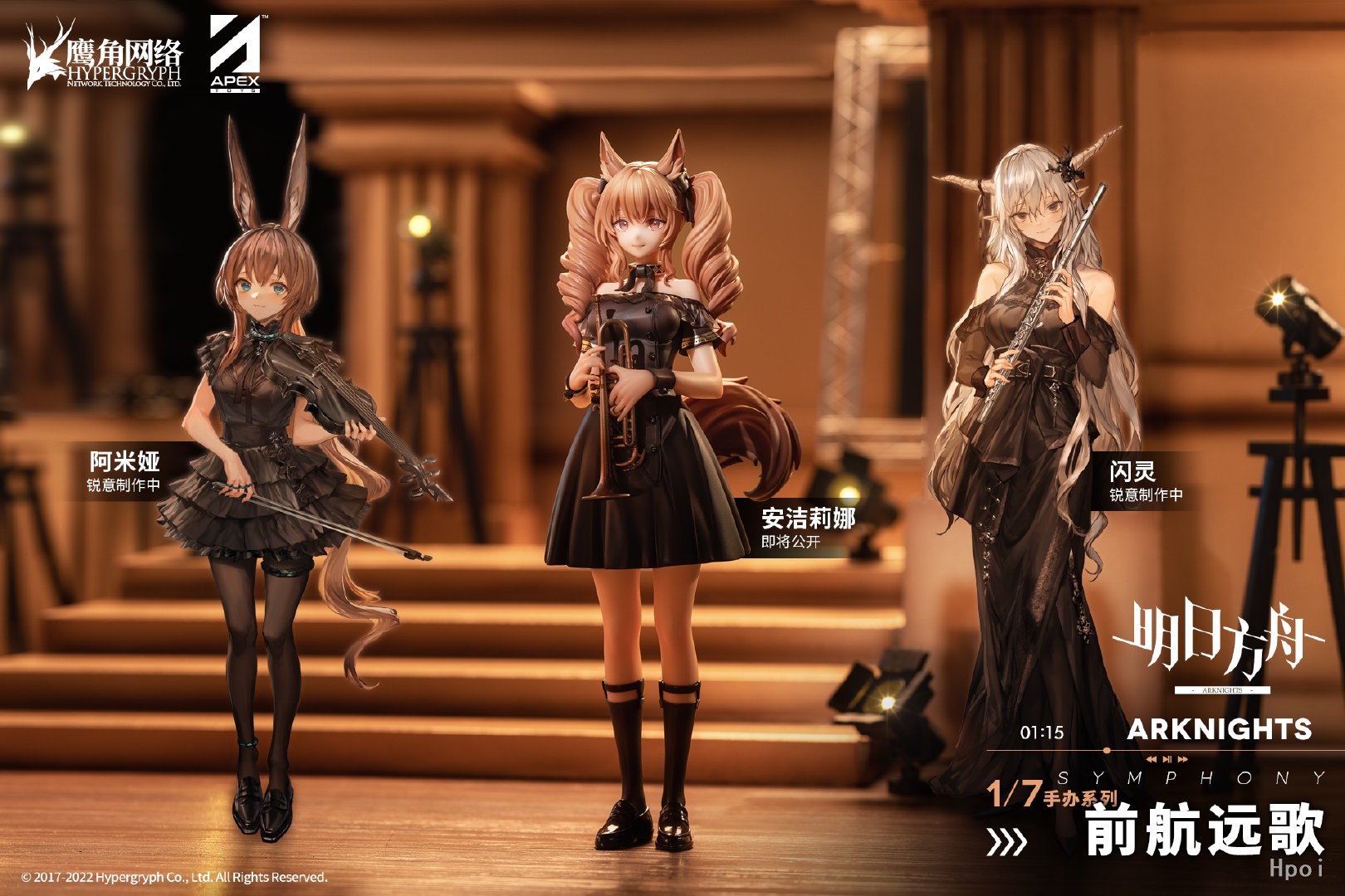 明日方舟 阿米娅 前航远歌