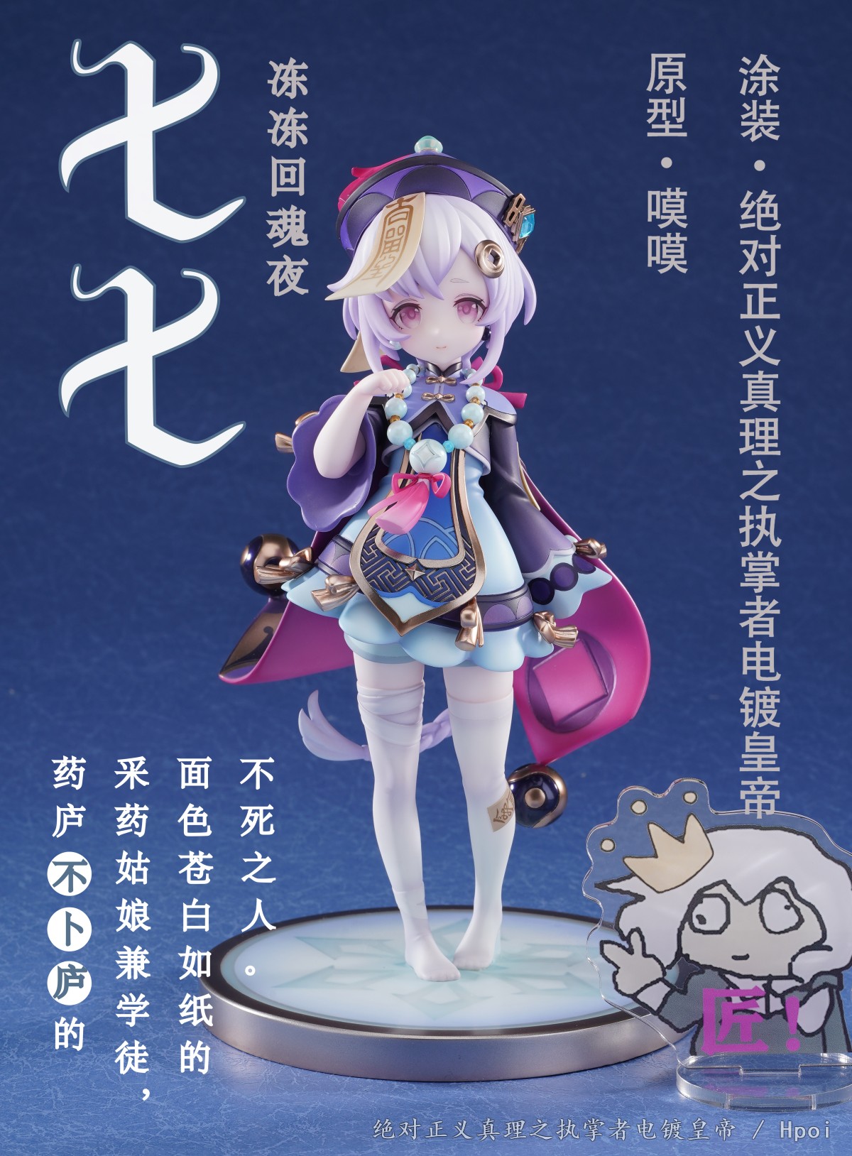 冻冻回魂夜——七七