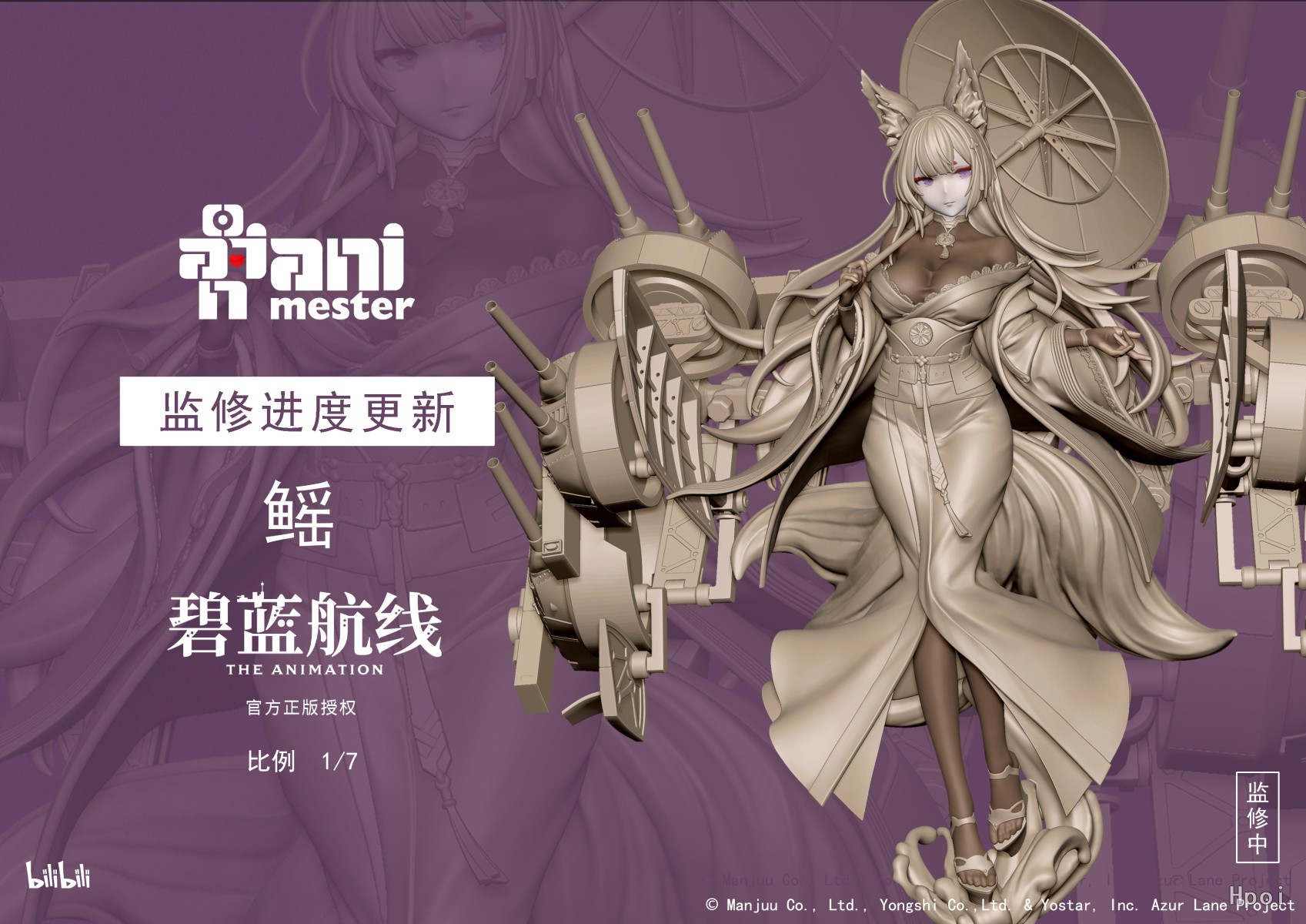 碧蓝航线 鳐（天城）