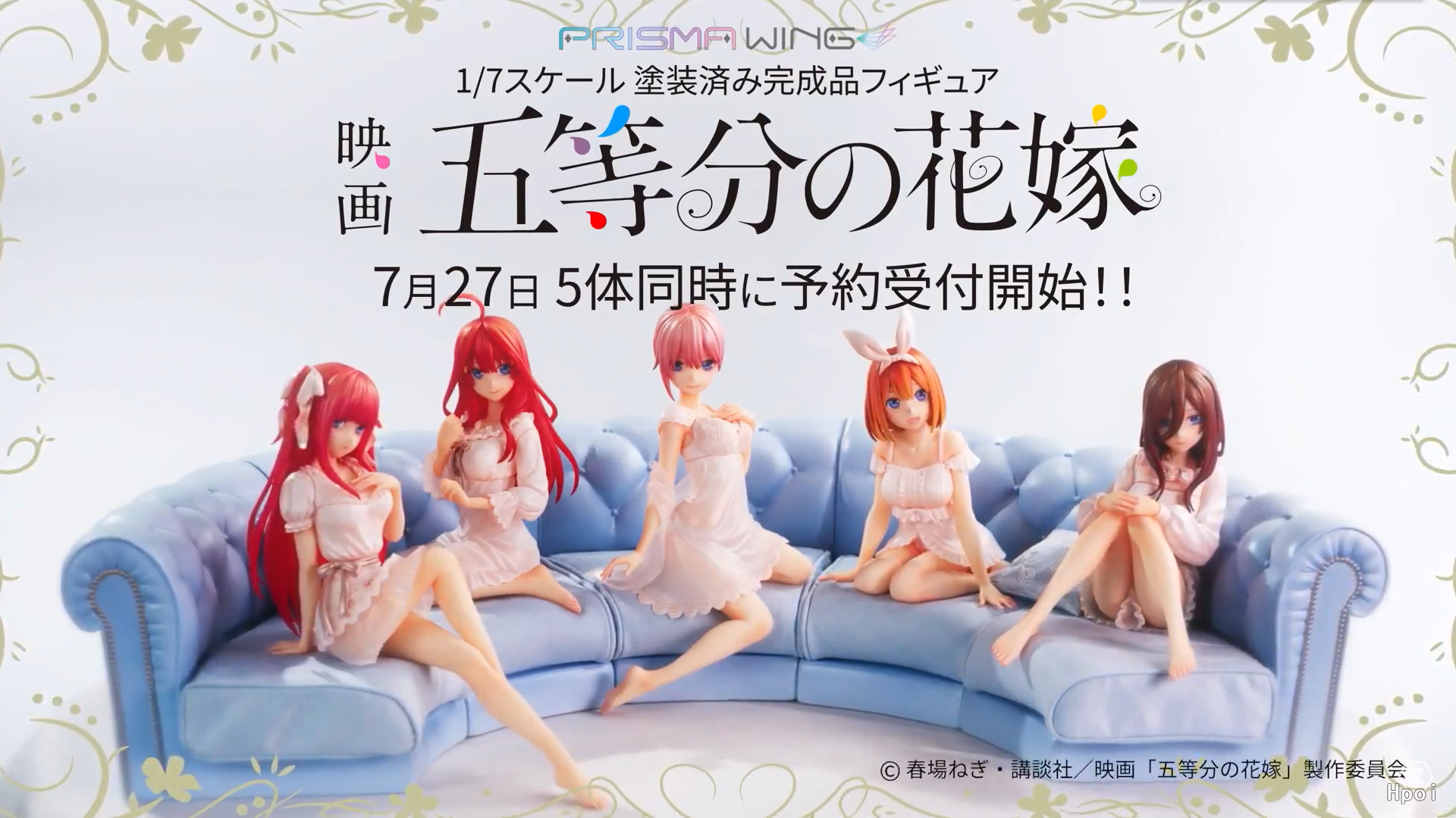 PRISMA WING 电影 五等分的新娘 中野一花