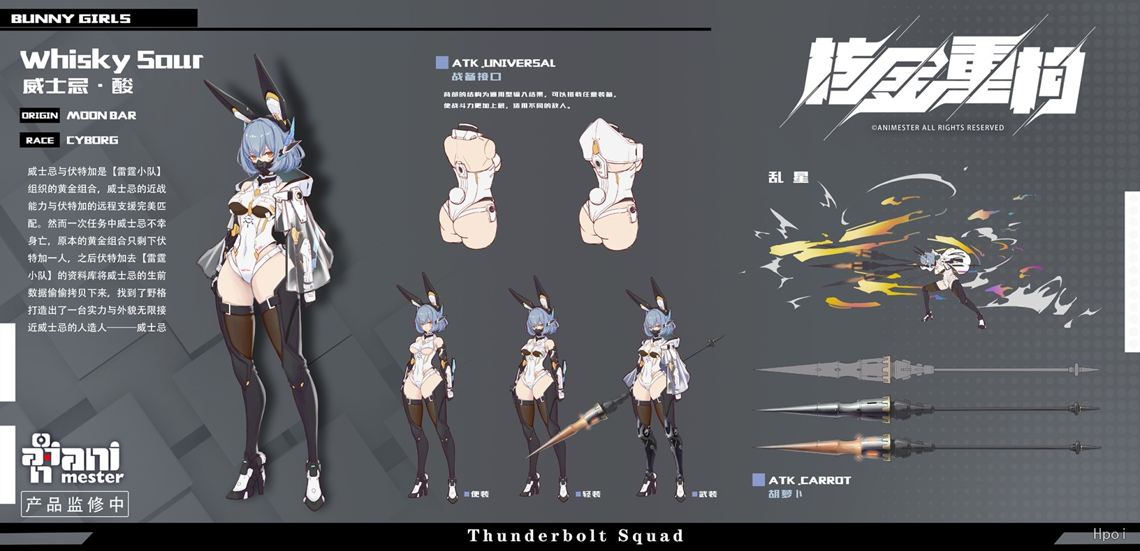 雷霆特遣队 — 威士忌· 酸