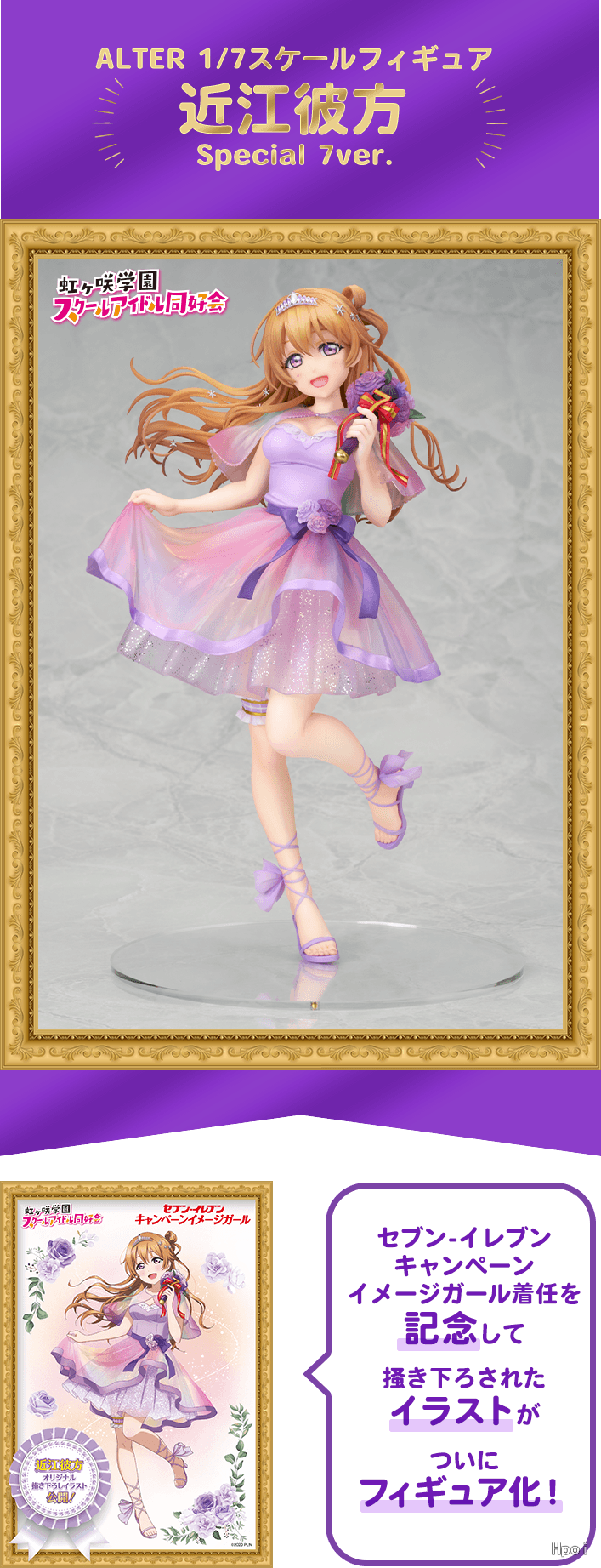 爱与演唱会！虹咲学园学园偶像同好会 近江彼方 7-11活动大使