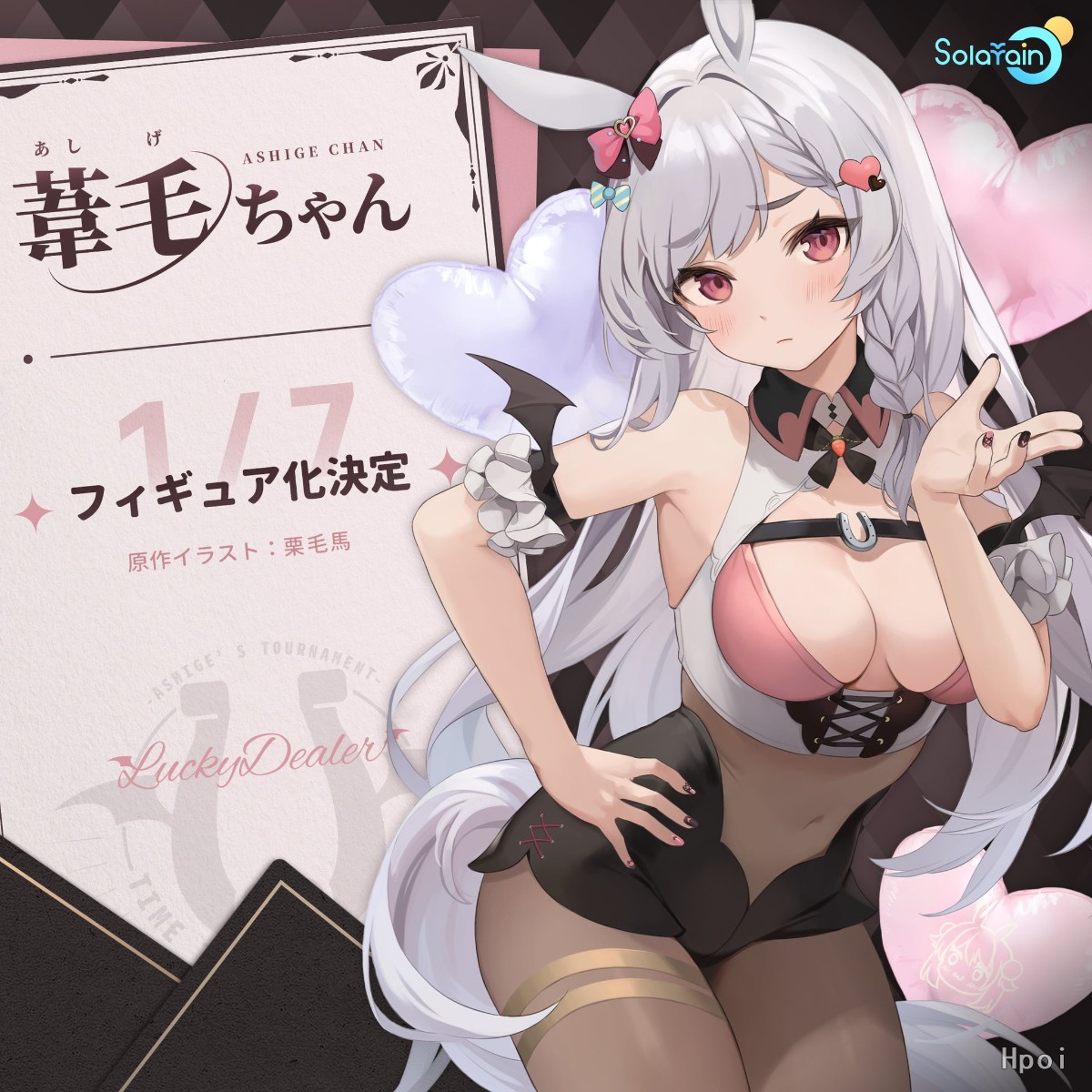 芦毛酱 Lucky Dealer