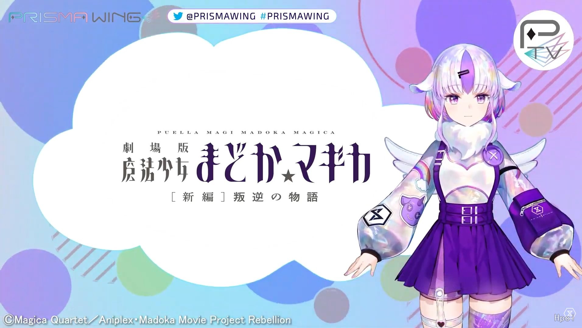 PRISMA WING  魔法少女小圆 剧场版 [新篇] 叛逆的物语 终极小圆 与 恶魔小焰
