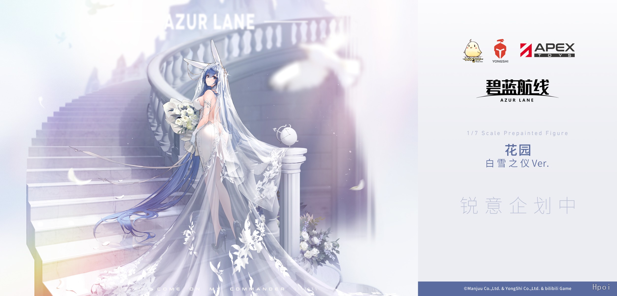 碧蓝航线 花园 白雪之仪