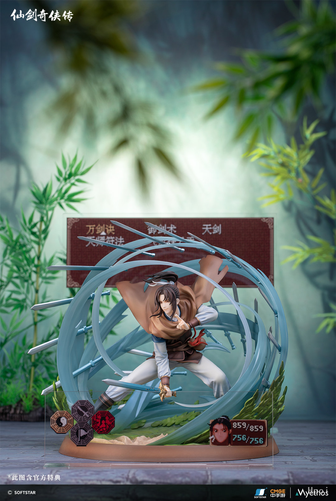 仙剑奇侠传 仗剑江湖 李逍遥