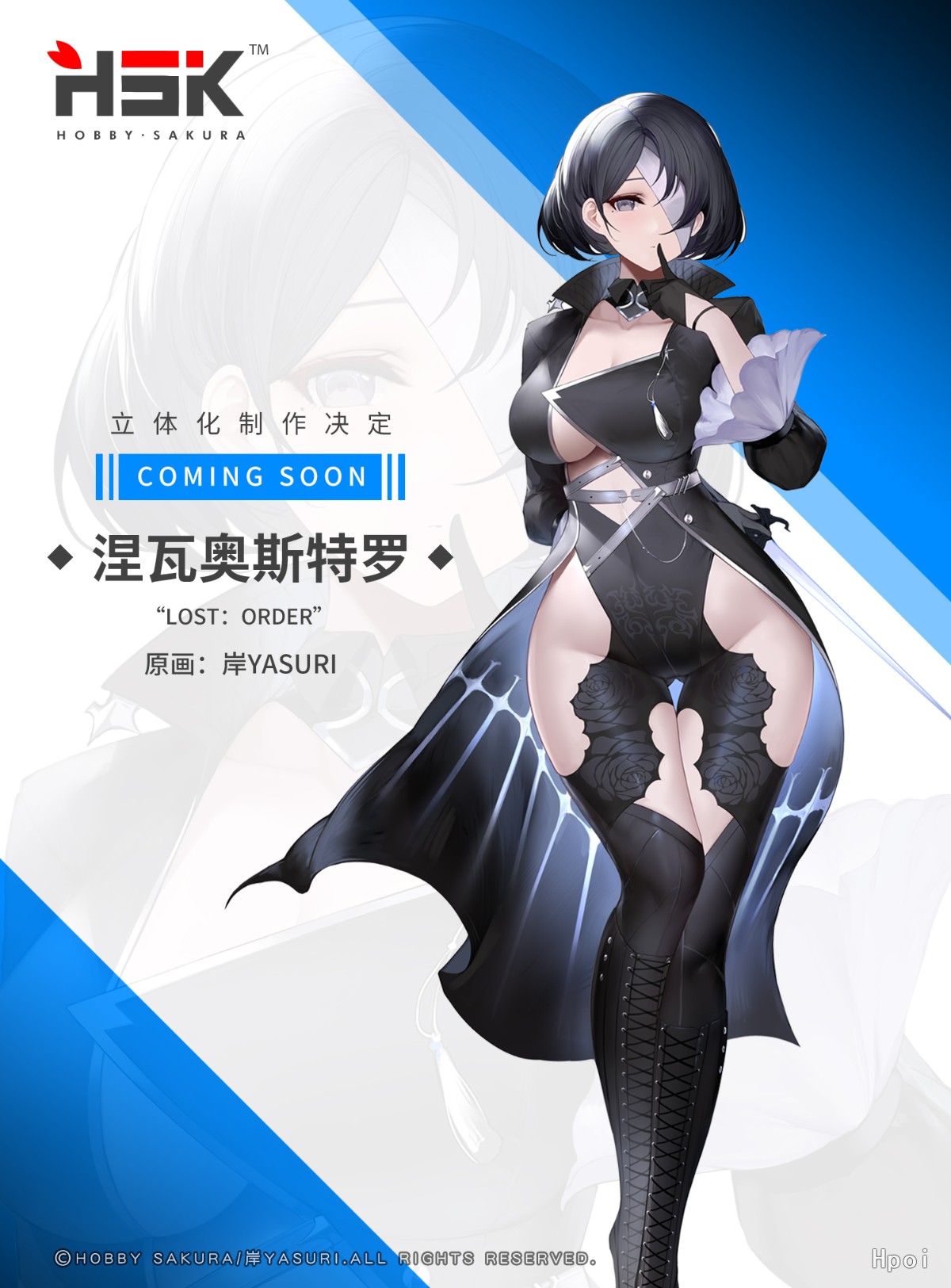 Lost：Order 涅瓦奥斯特罗