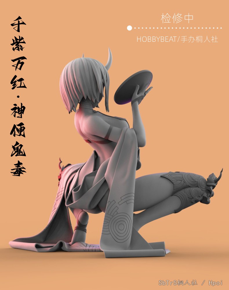 酒吞童子/ 千紫万红.神便鬼毒