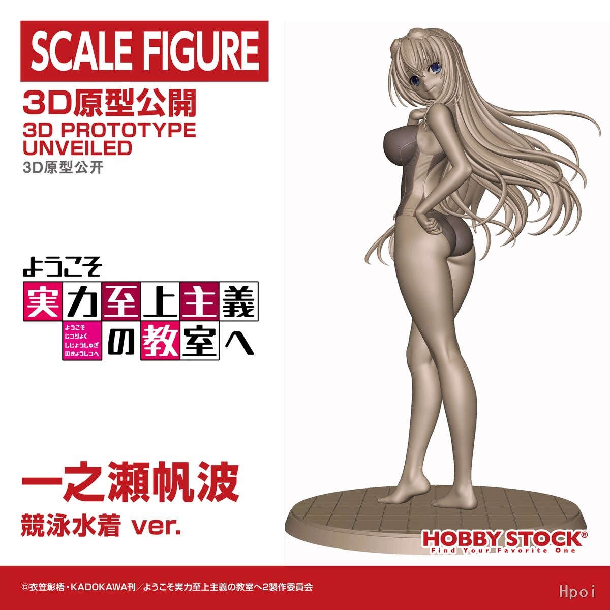 欢迎来到实力至上主义的教室 一之濑帆波 竞赛泳装