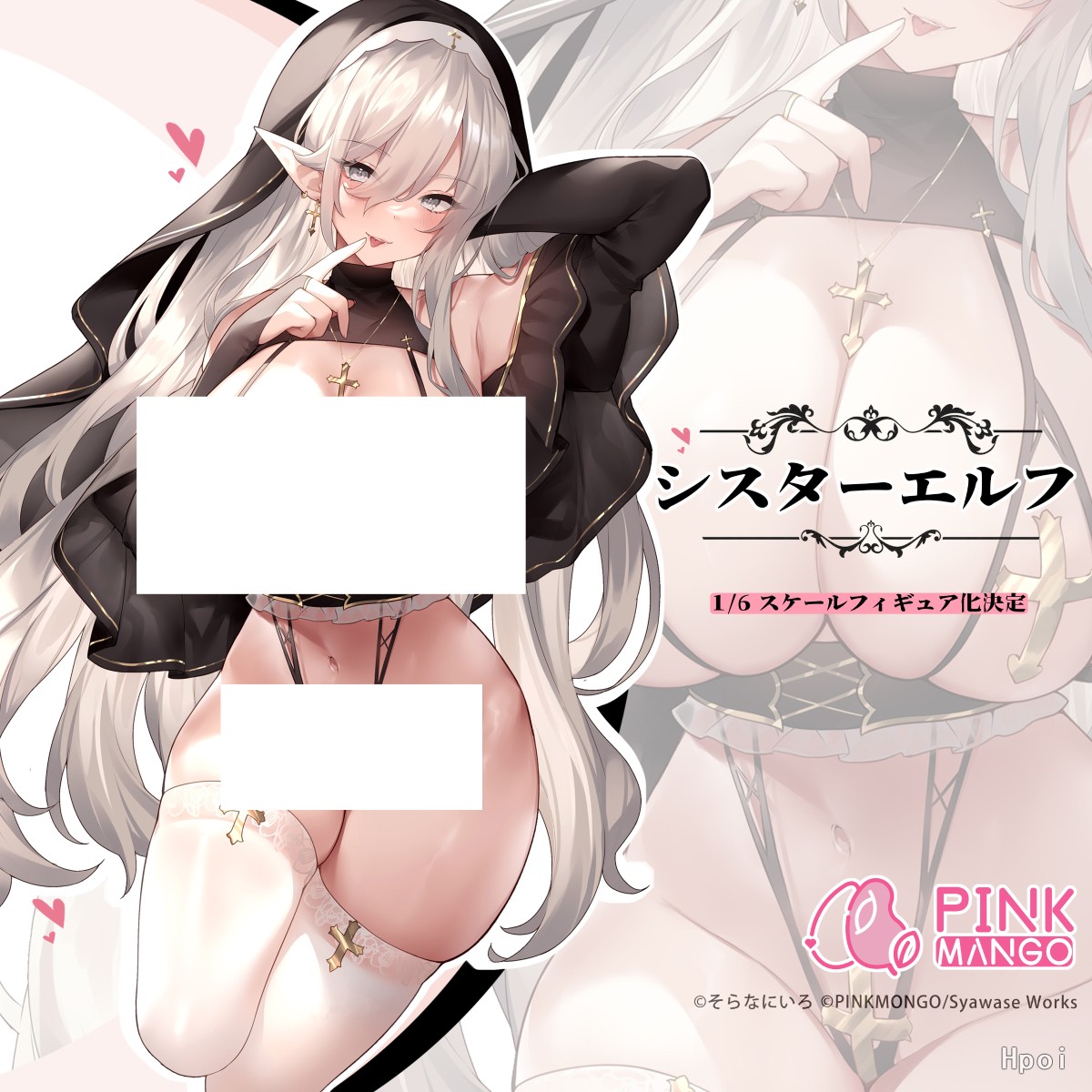 修女精灵 特別版