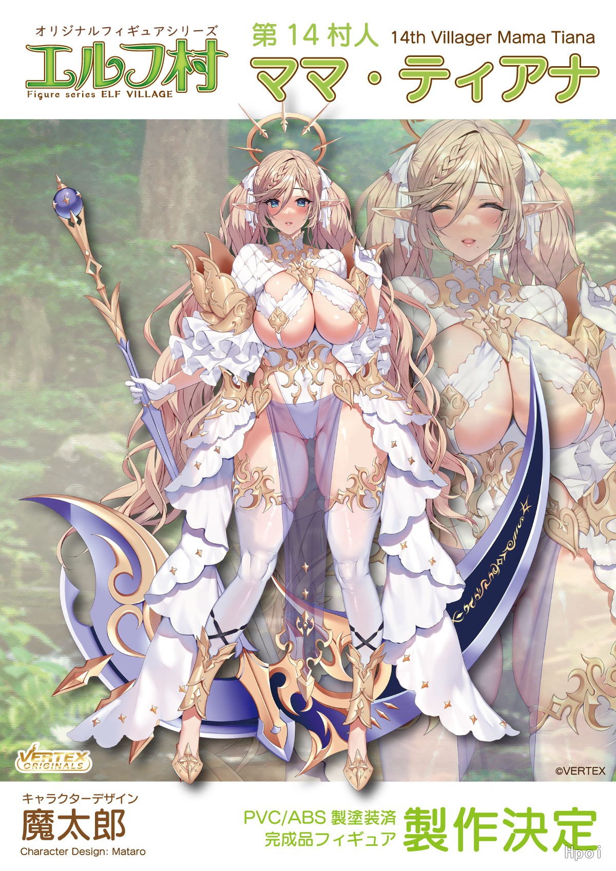 精灵村 第14村民 蒂安娜妈妈