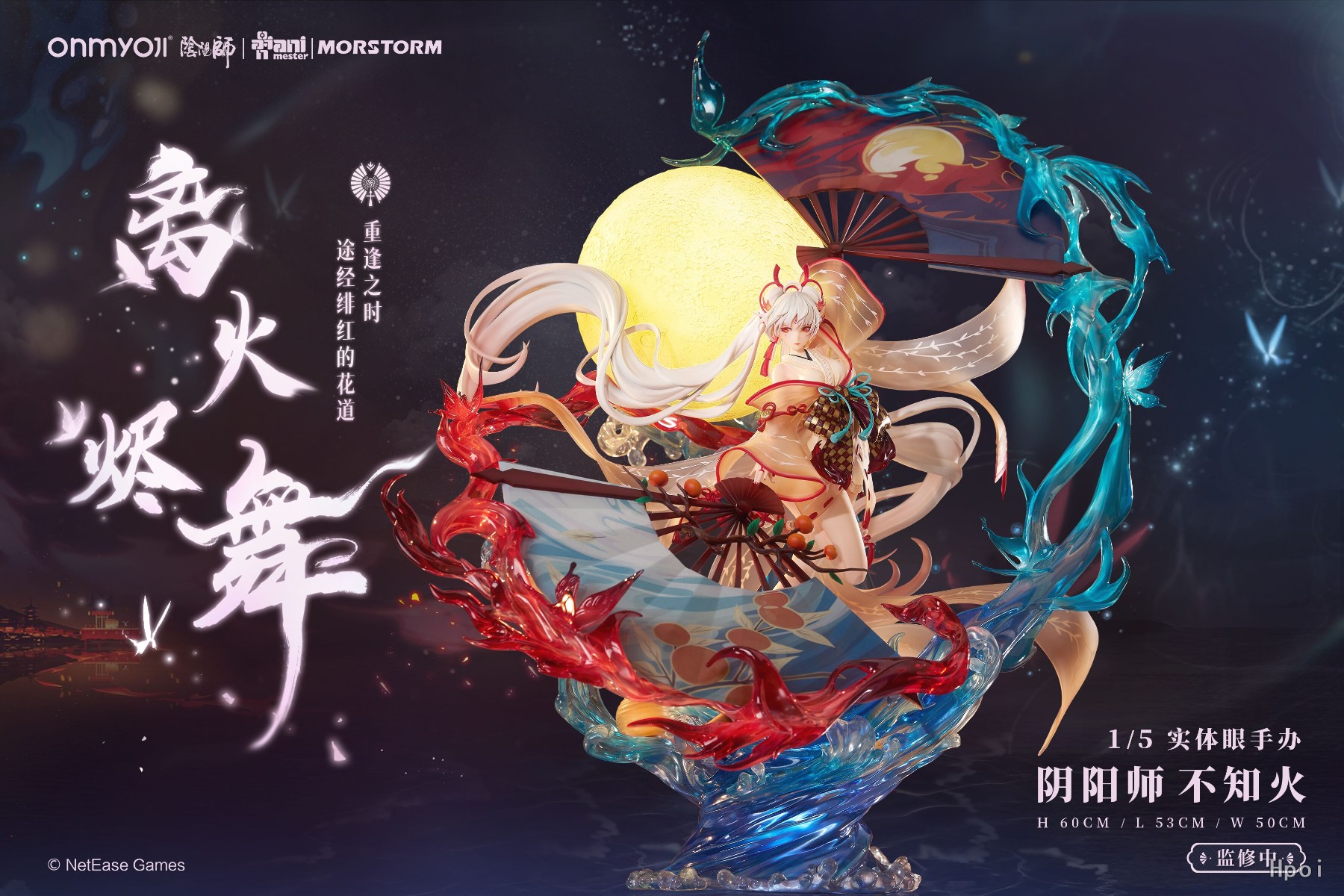 阴阳师 不知火 离火烬舞