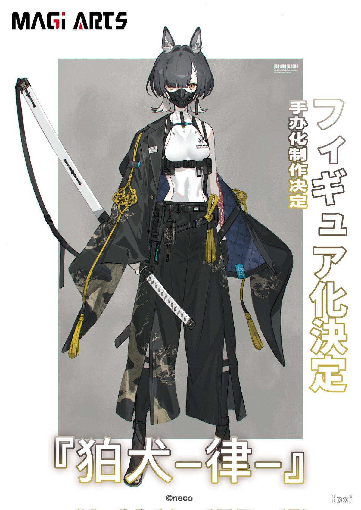 现人拟神 狛犬 律