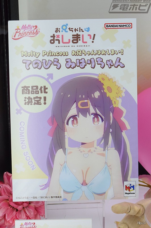 Melty Princess 别当哥哥了！掌中美波里