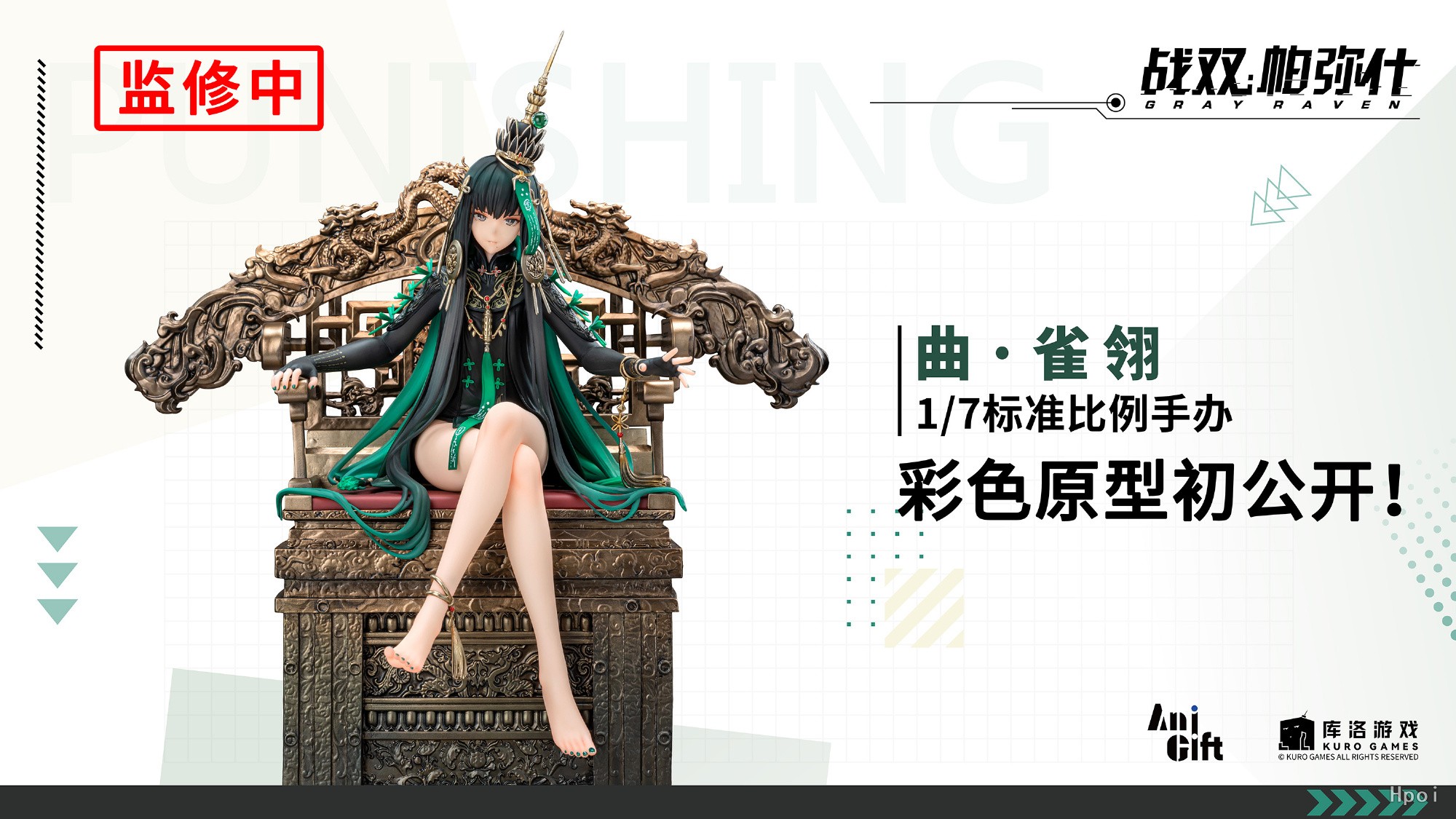 战双·帕弥什 曲·雀翎