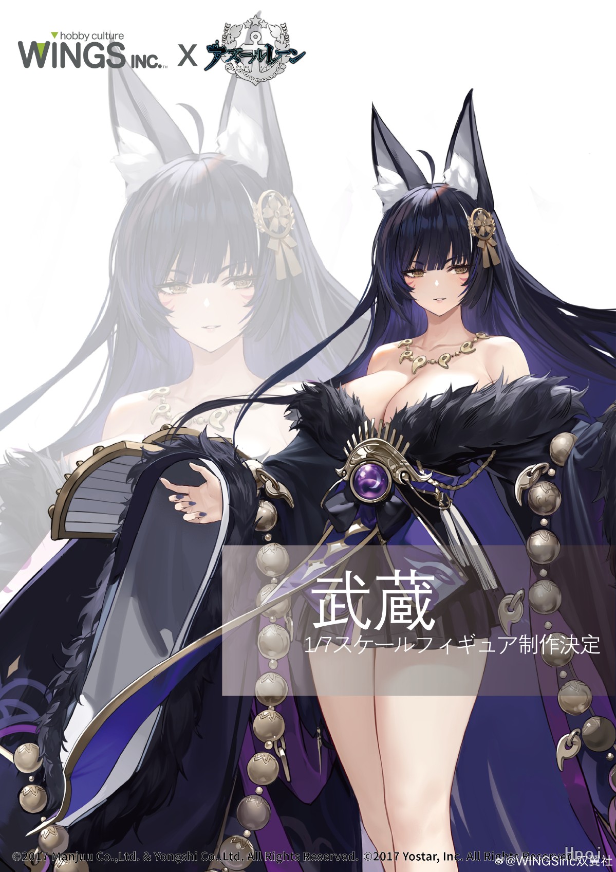 碧蓝航线 鳄（武藏）