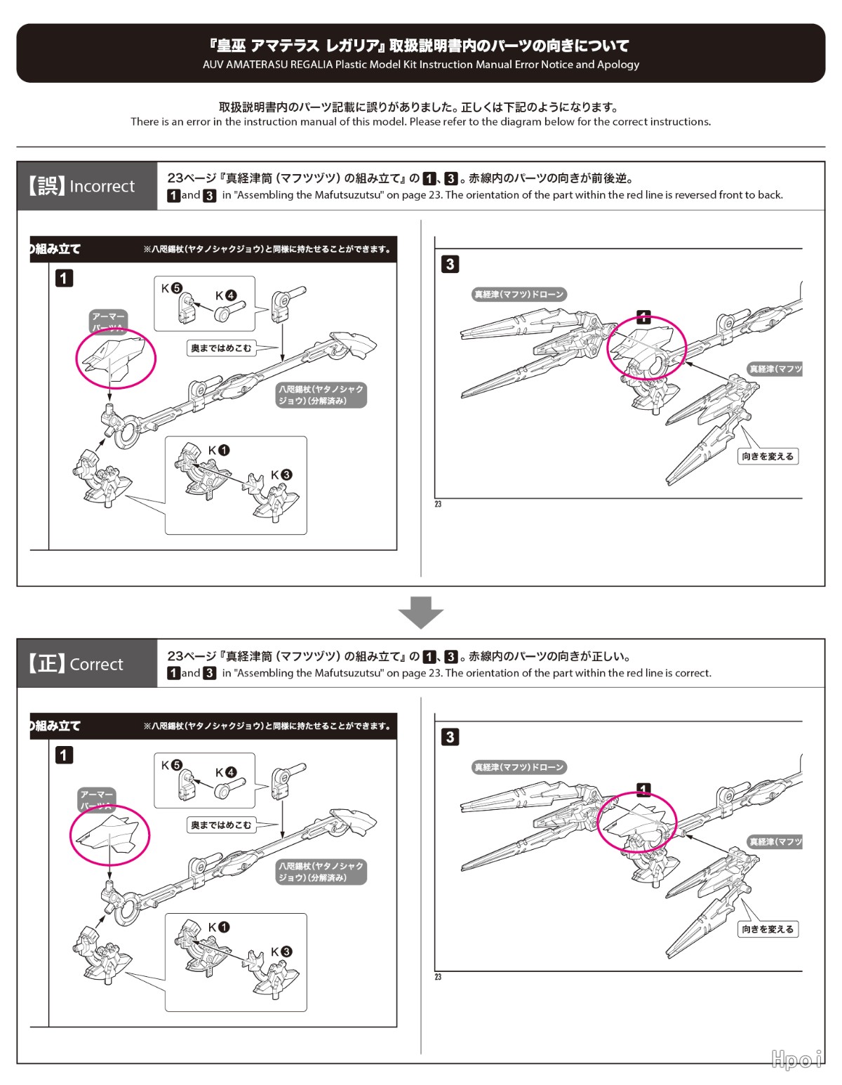 女神装置 皇巫 天照大神 王权