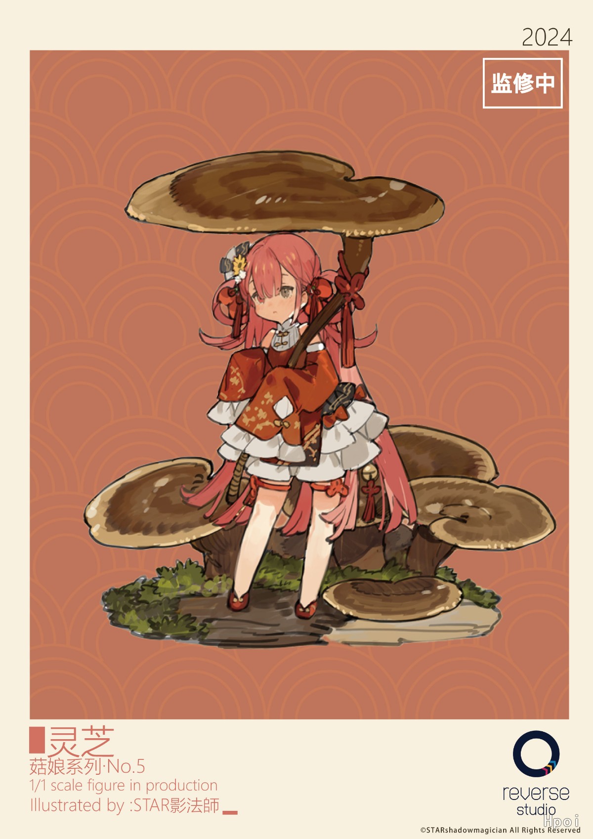 菇娘系列·No.5·如意灵芝