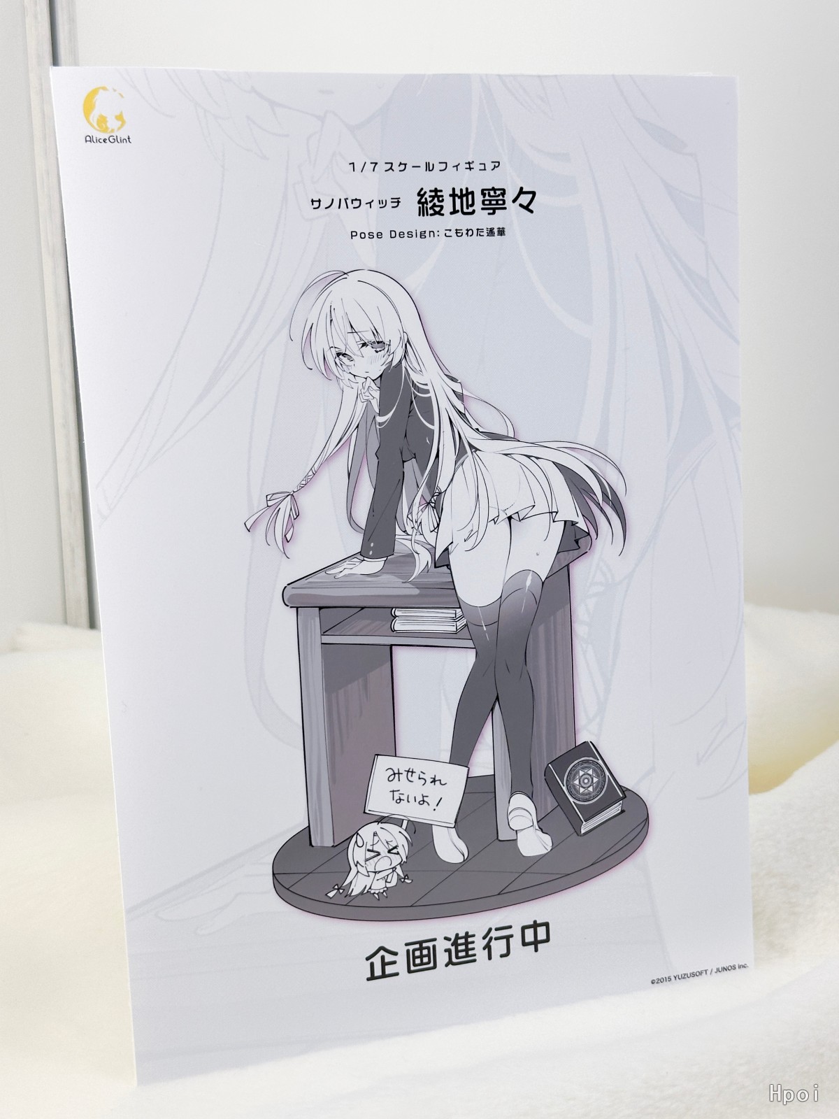 魔女的夜宴 绫地宁宁